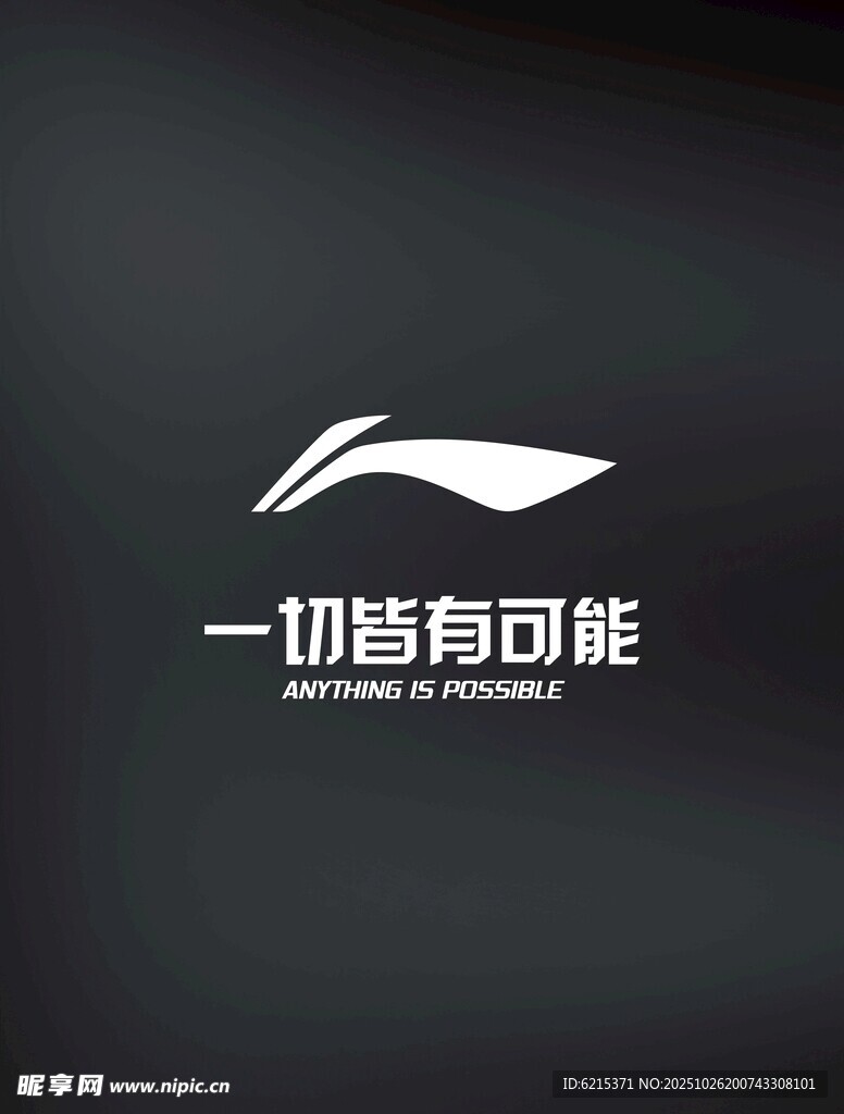 李宁标志背景墙