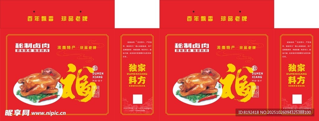 烧鸡礼盒