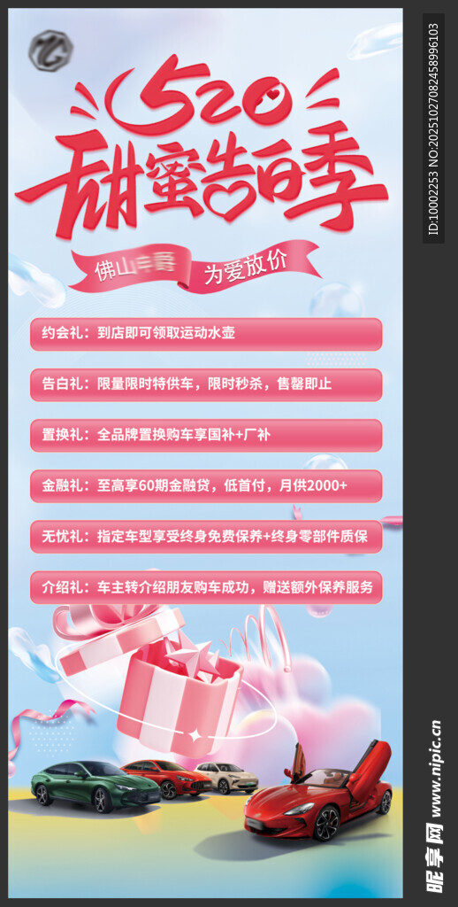 520汽车海报