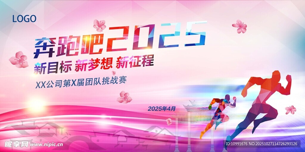 团建运动会背景