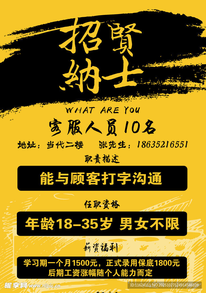 管理人员招聘启事