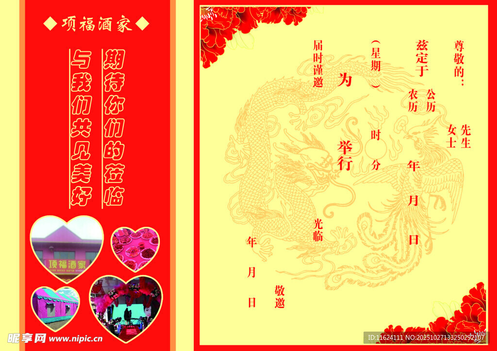 喜庆中式婚礼装饰素材