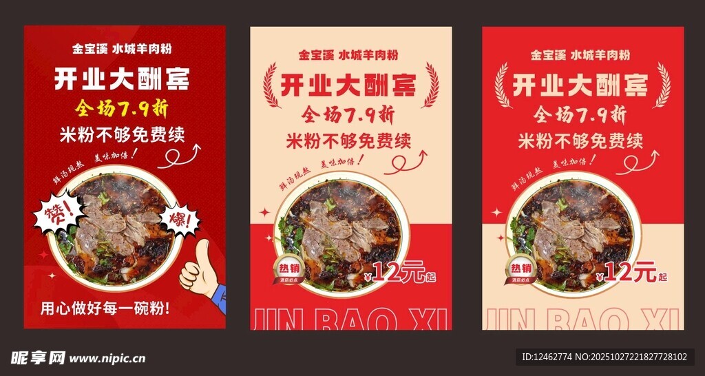 中式复古风开业大吉海报