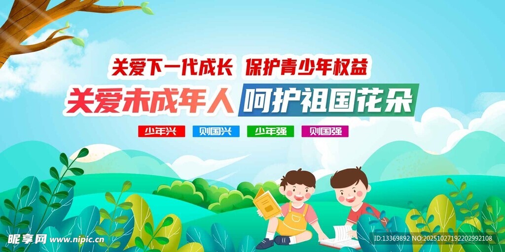关爱未成年人守护祖国花朵