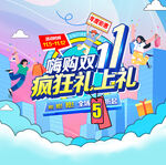 双十一大促海报