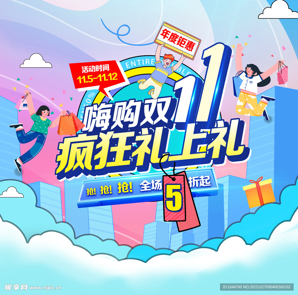 双十一大促海报