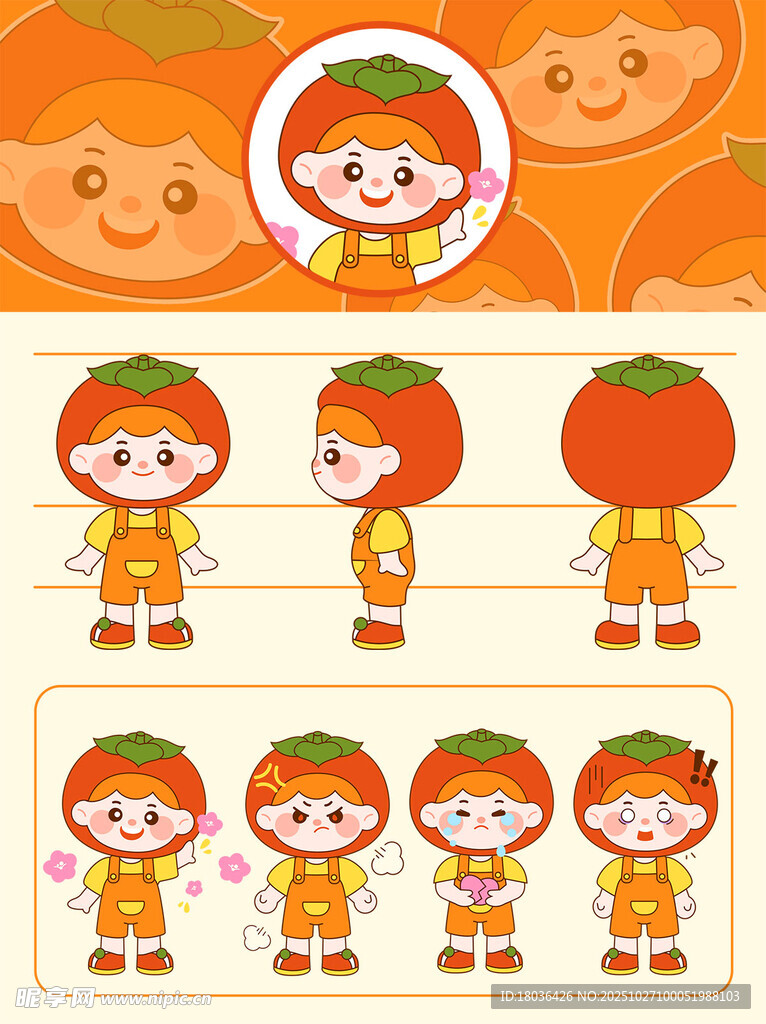 卡通柿子女孩形象设计
