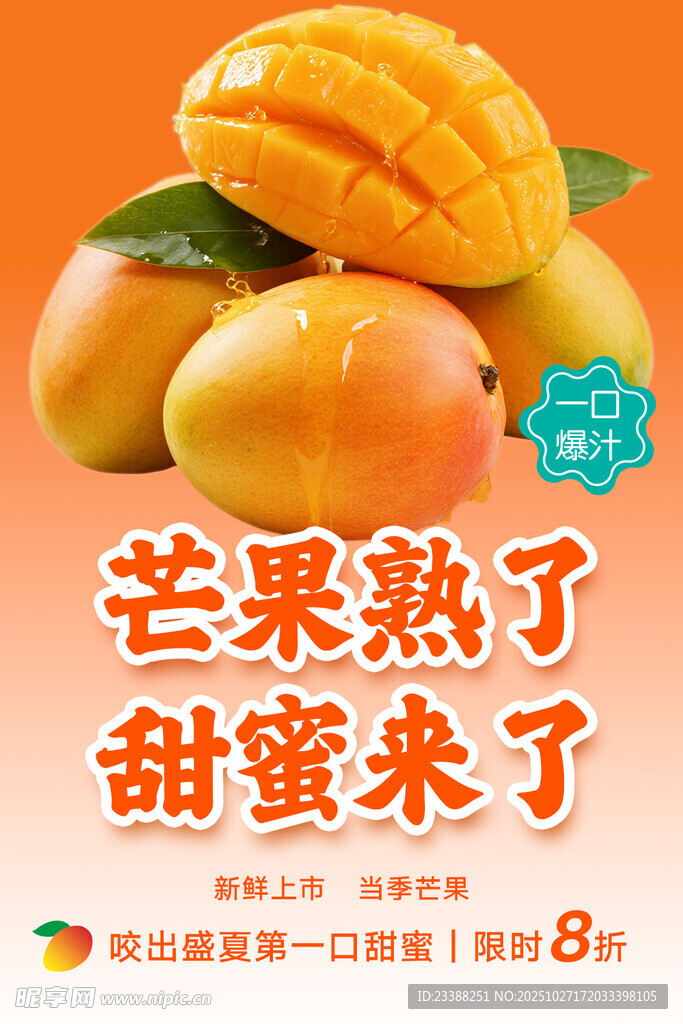 芒果海报