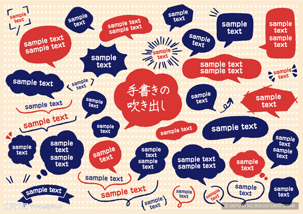 多样创意对话气泡素材