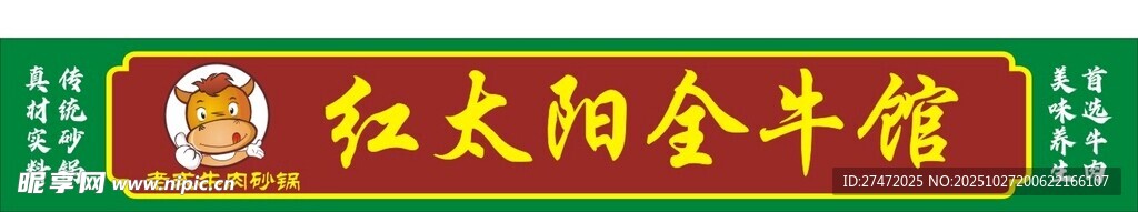 牛肉砂锅