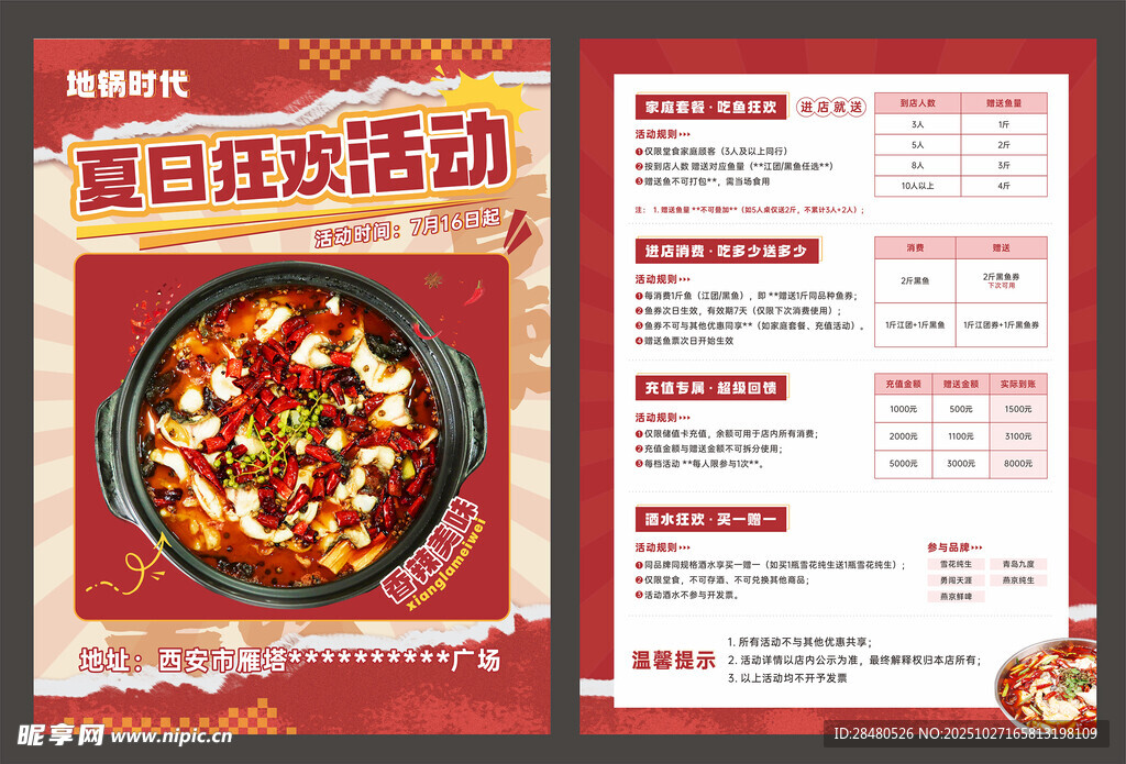 夏日狂欢火锅活动海报
