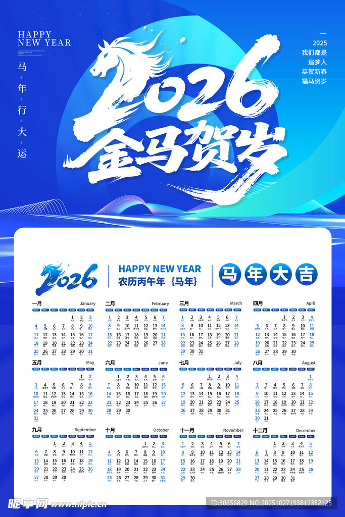 2026马年挂历