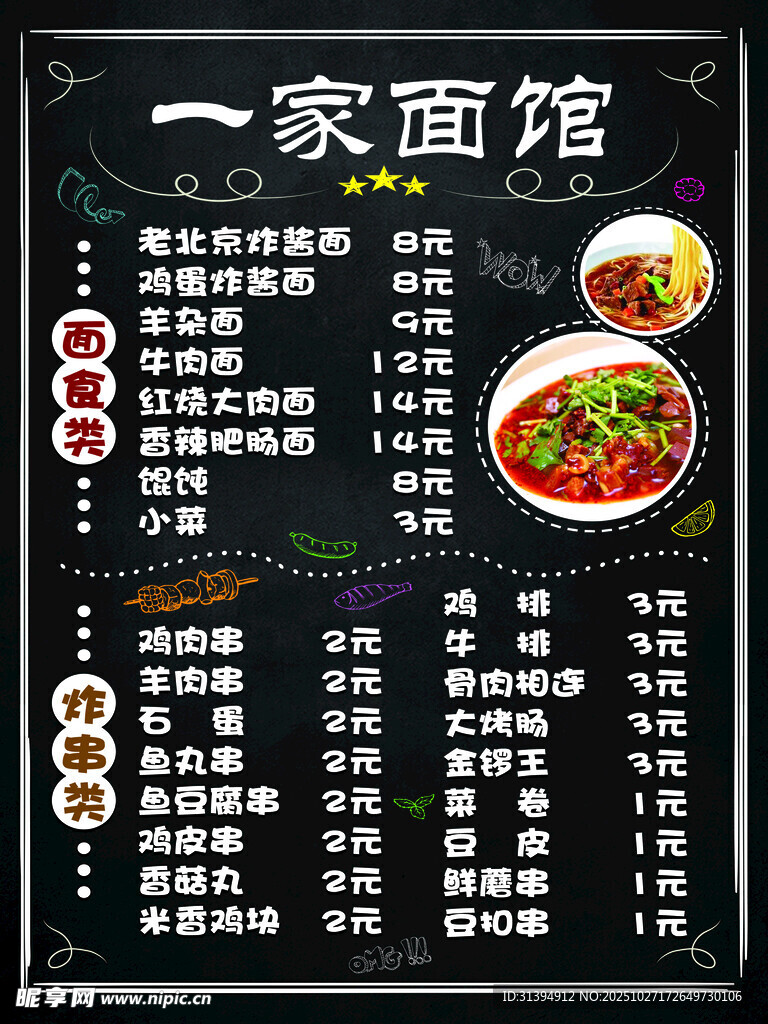 面馆菜单