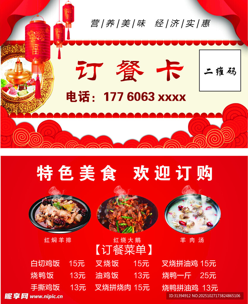 订餐卡