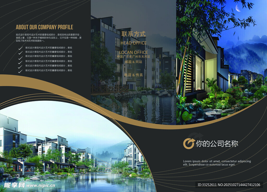 高端城市景观 三折页