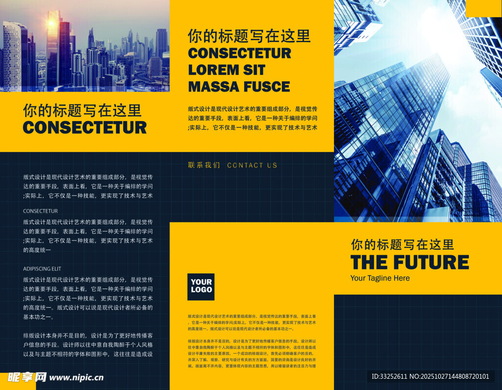 商务城市风企业宣传画册