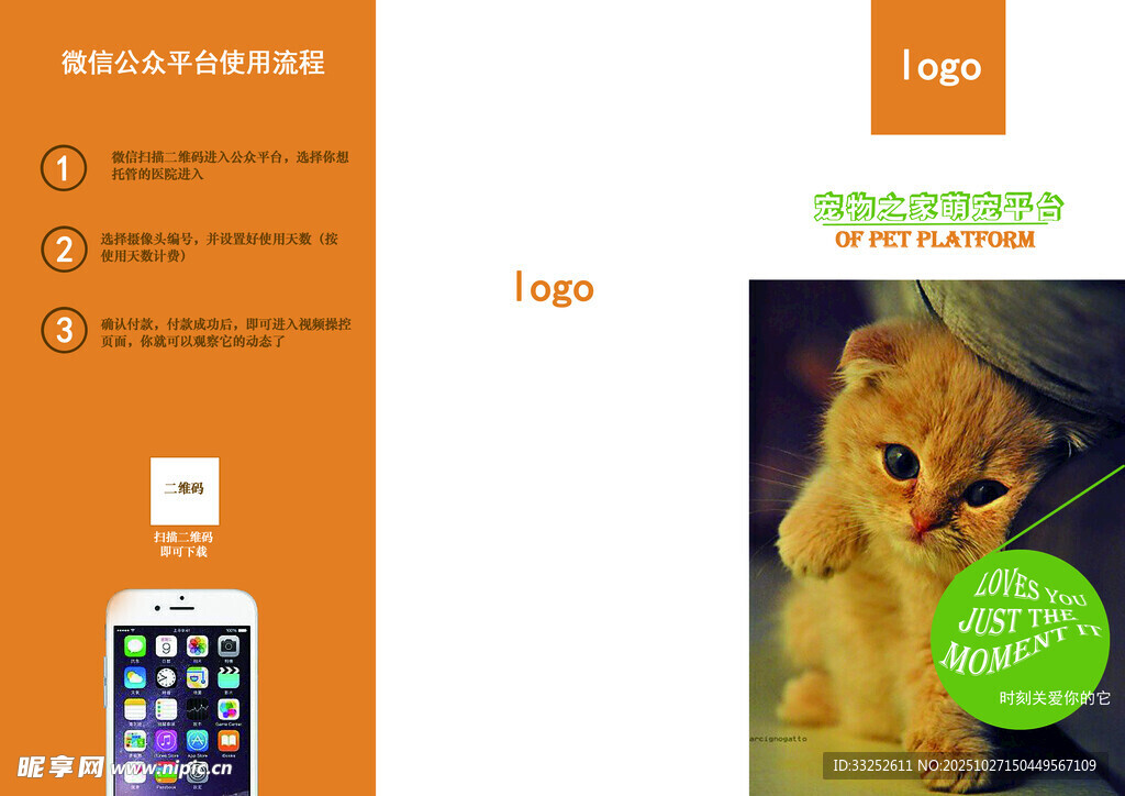 猫咪手机应用宣传页