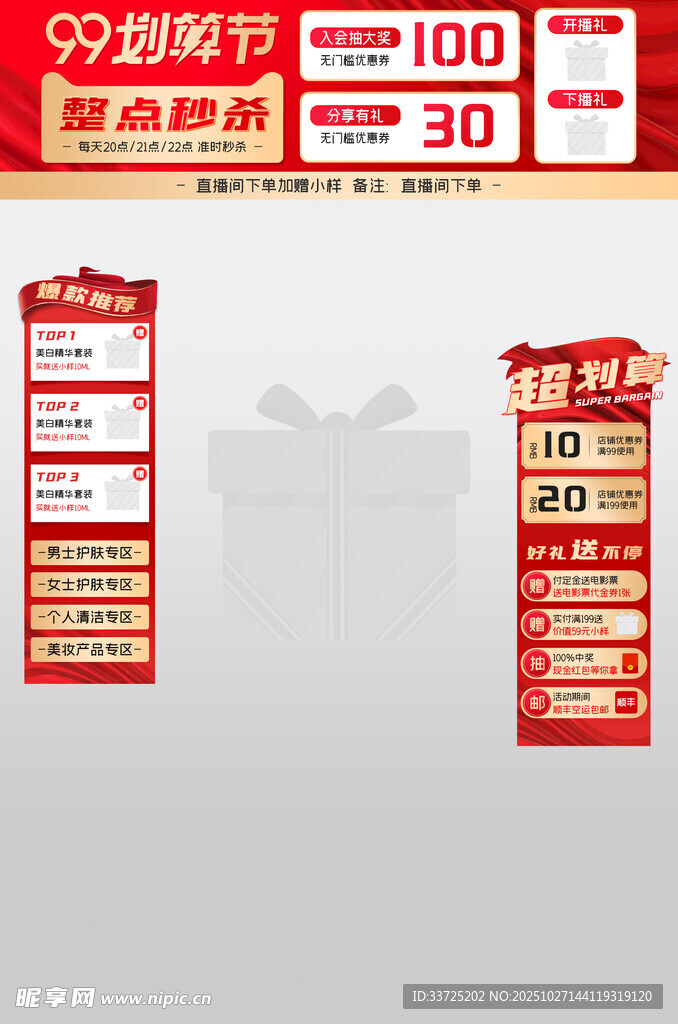 红色直播带货背景板