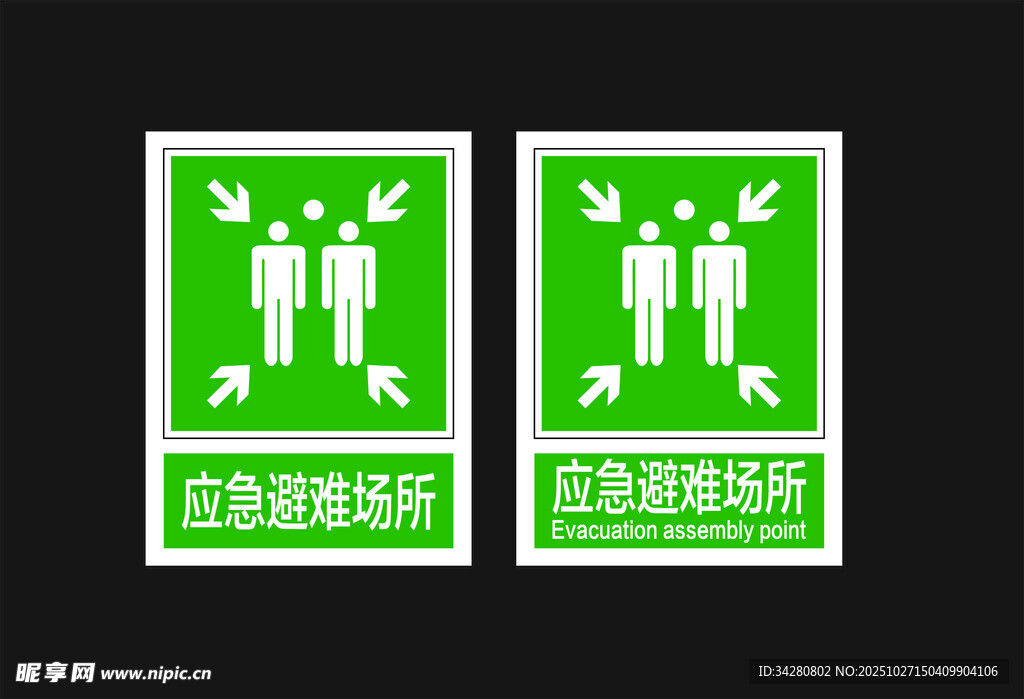 应急避难场所标识牌