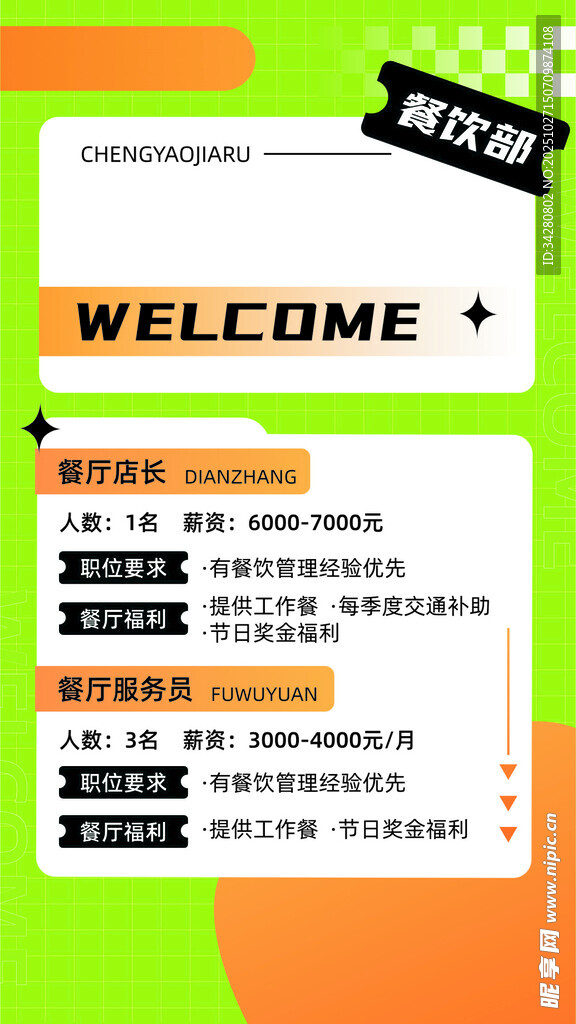 绿色欢迎页设计模板