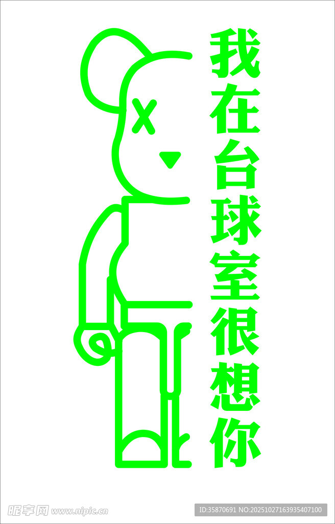 台球室思念主题创意插画