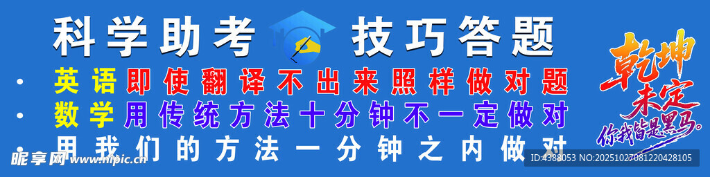 科学助考技巧答题