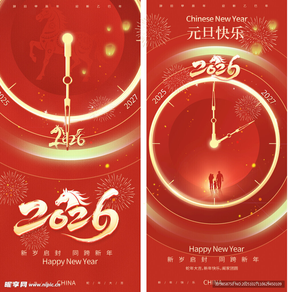 2026元旦节日宣传海报