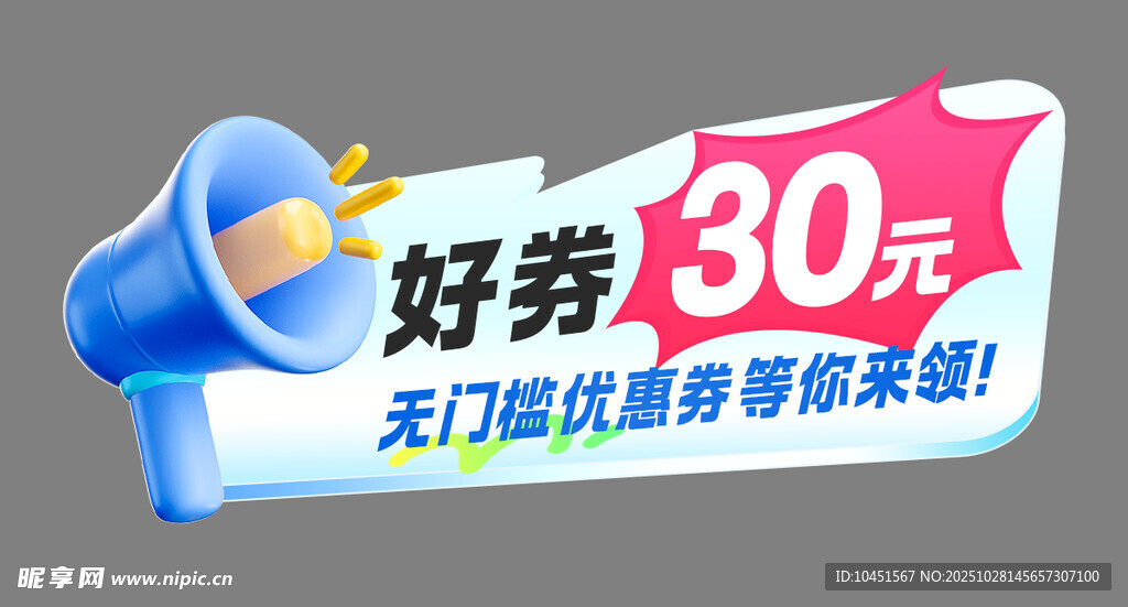 优惠券30元弹窗