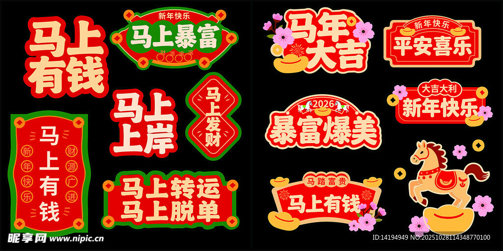 马年卡通手举牌