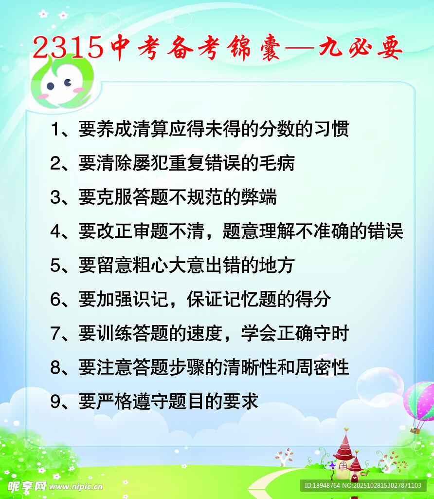 5中考备考励志宣传