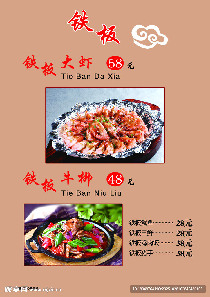 铁板料理美食宣传海报菜单
