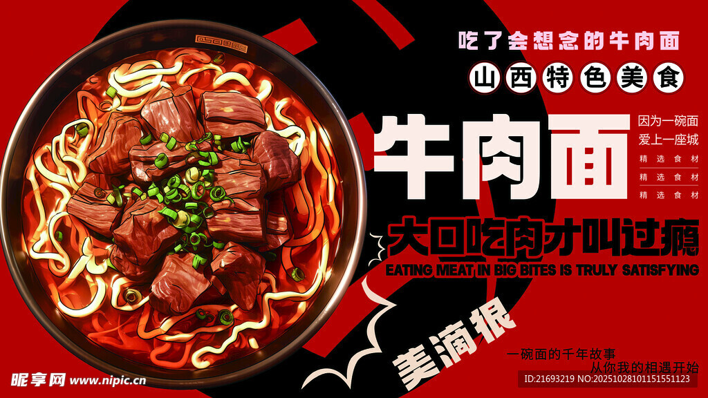 牛肉面
