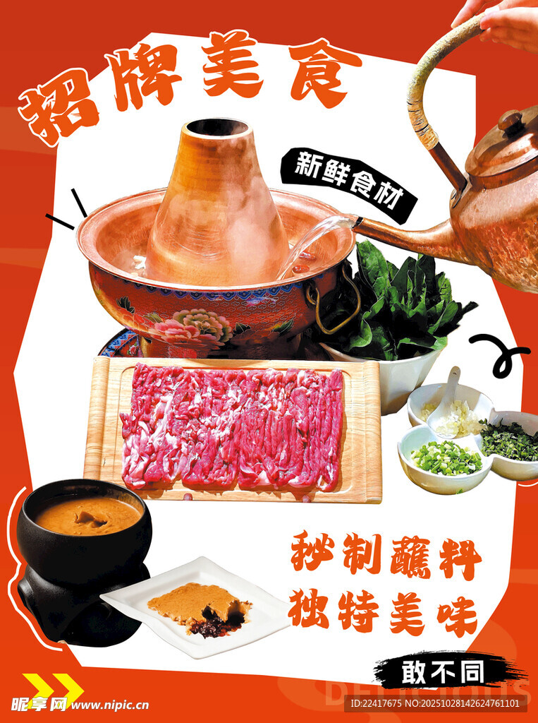 火锅美食