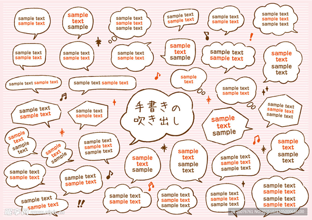 多样对话气泡设计素材