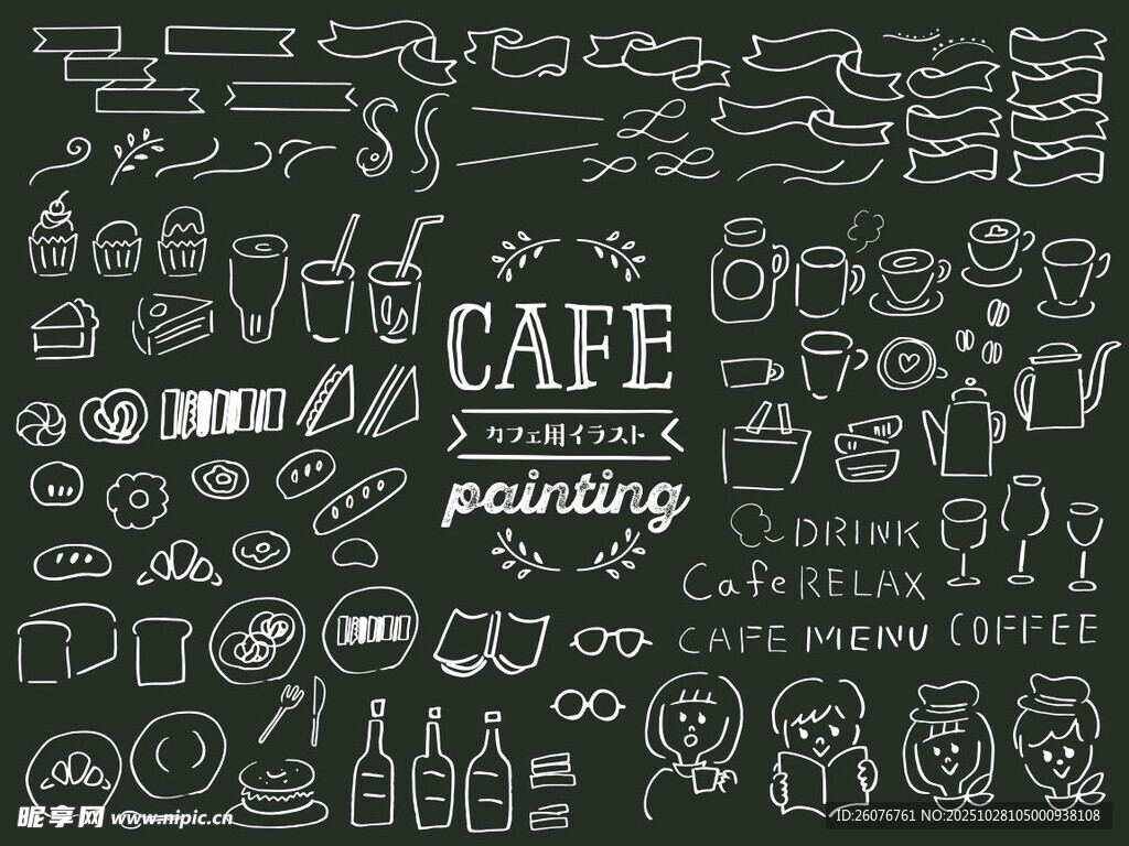 咖啡馆手绘风元素集合