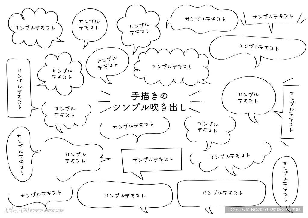 多样对话气泡设计素材