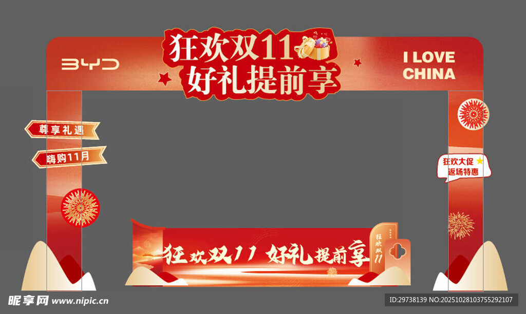 狂欢双11拱门 龙门 美陈