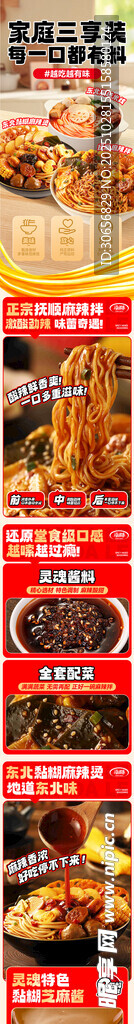 麻辣烫详情页