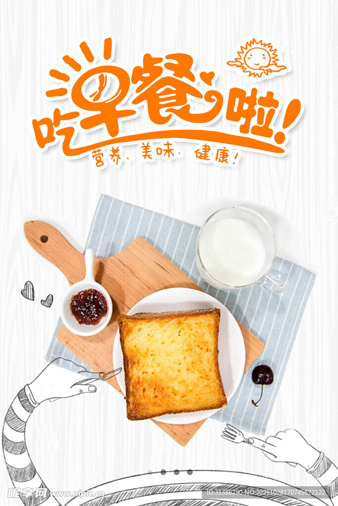  早餐海报 