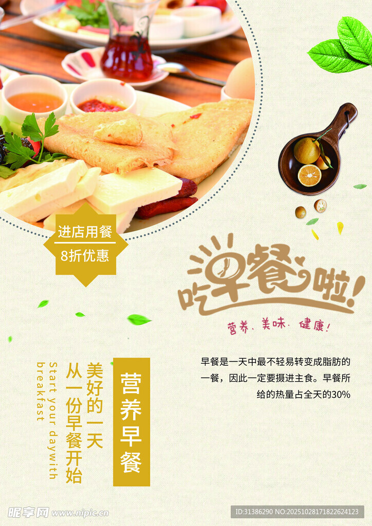  早餐海报