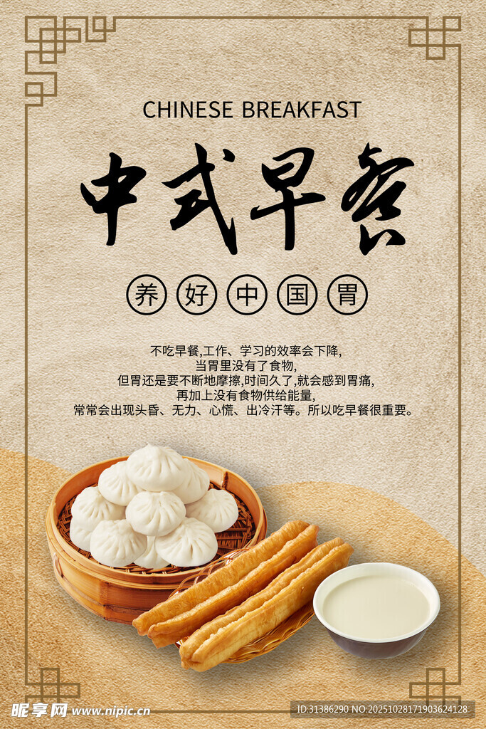  早餐海报