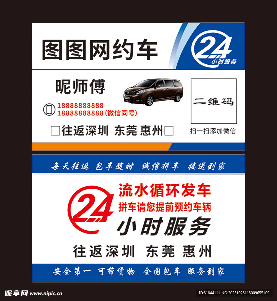 网约车名片