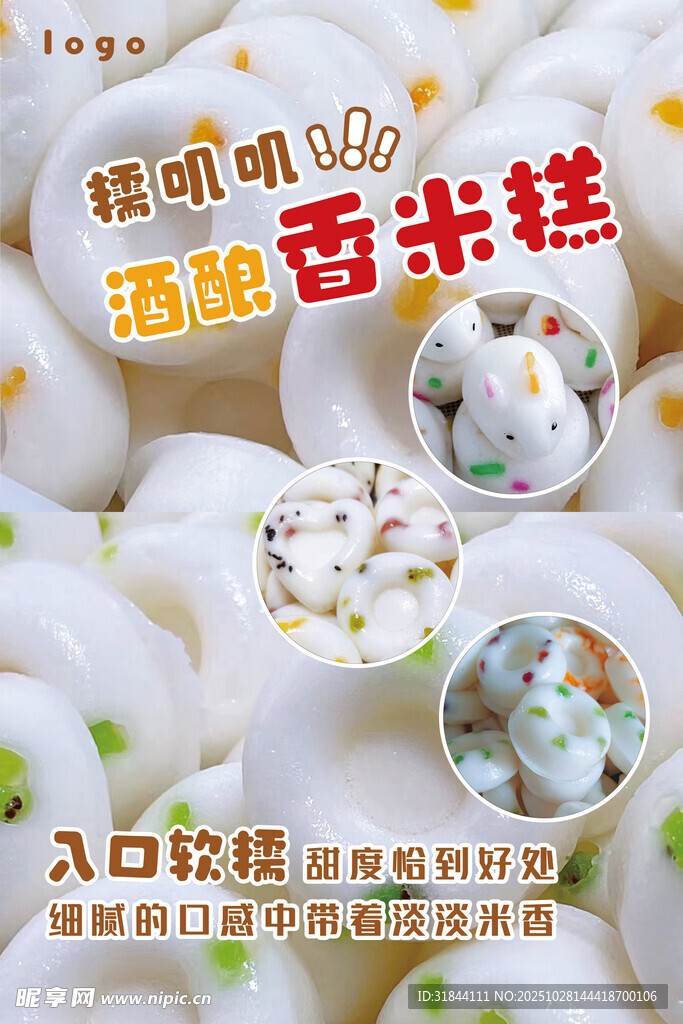 香米糕海报