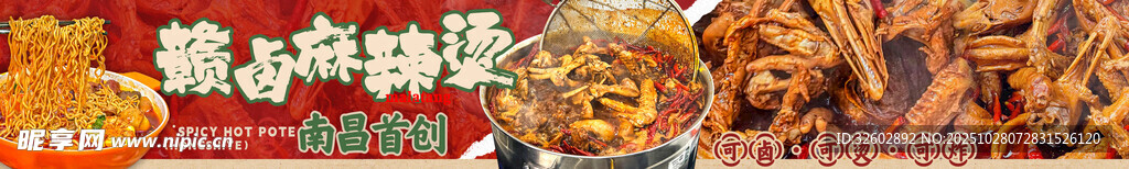 麻辣烫