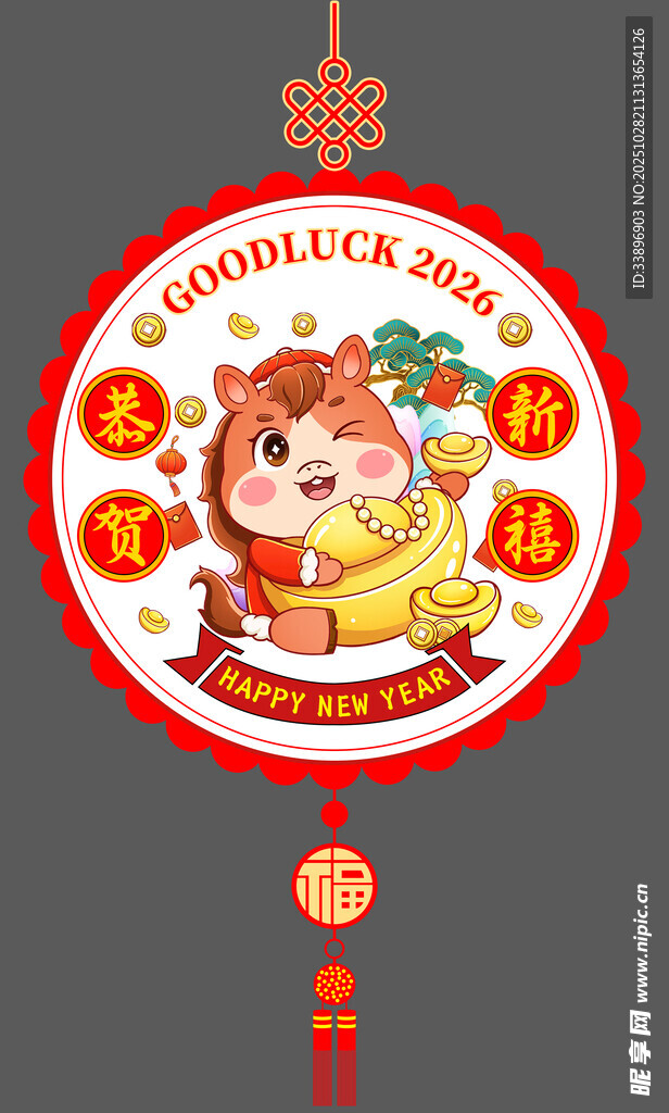 马年挂件