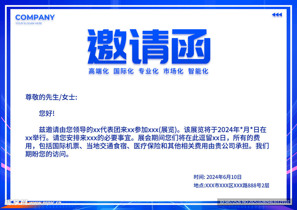 商务邀请函模板展示