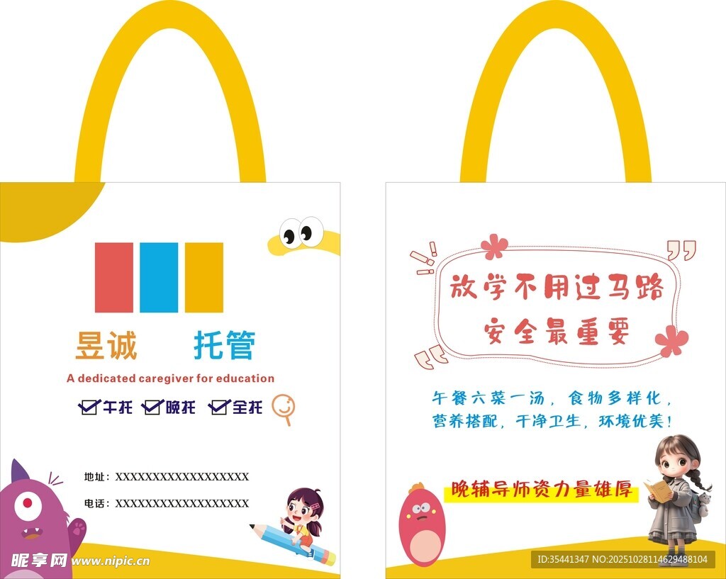 儿童手提资料袋设计图