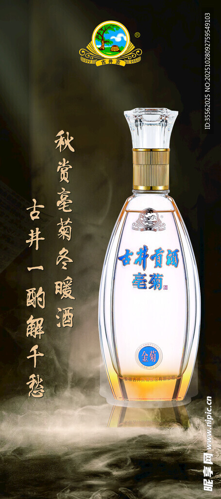 经典白酒展示海报