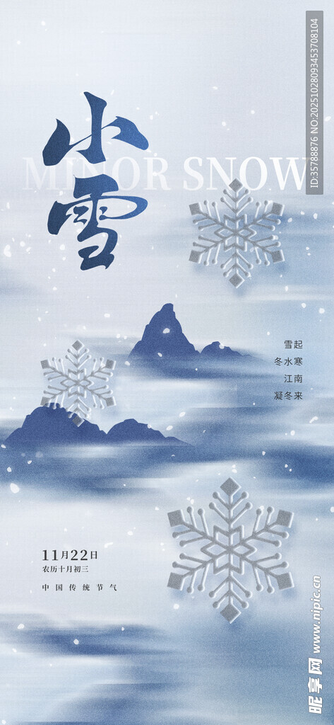 小雪节气水墨山水意境图