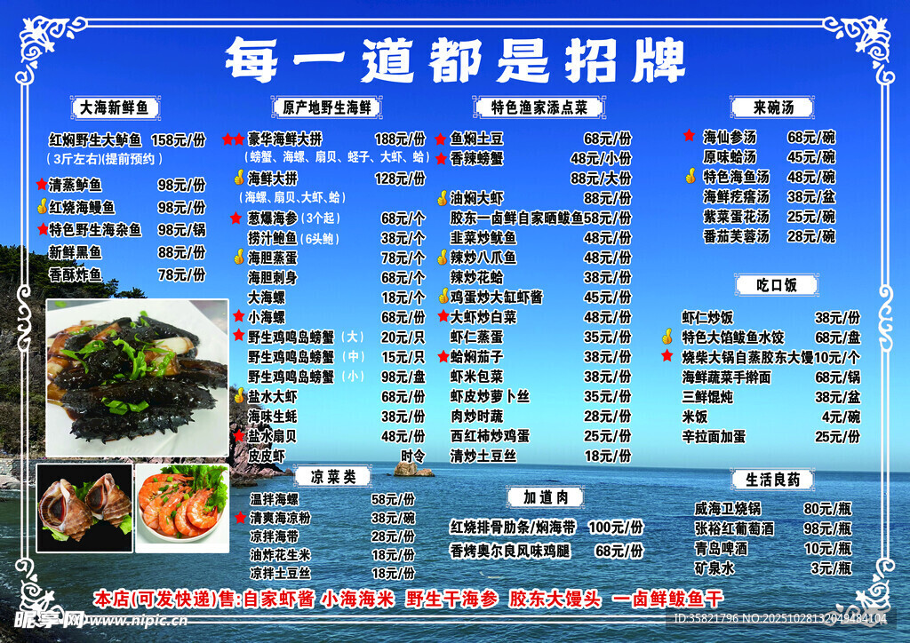 特色菜品菜单展示